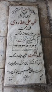 عکس مزار شهید علی عطاردی فرزند محمد