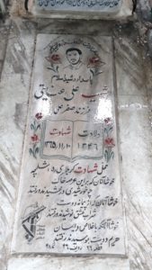 عکس مزار شهید علی عنایتی فرزند صفرعلی