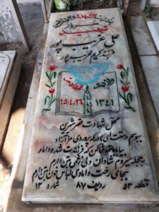عکس مزار شهید علی غریب پور فرزند کریم