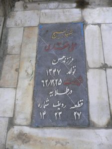 عکس مزار شهید علی غفاری فرزند حسن
