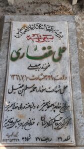 عکس مزار شهید علی غفاری فرزند رجب علی