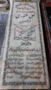 عکس مزار شهید علی غفوری فرزند حسین