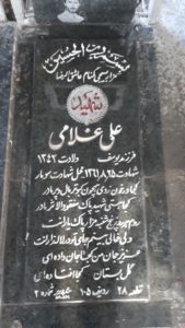 عکس مزار شهید علی غلامی فرزند یوسف