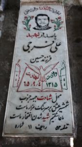 عکس مزار شهید علی فرجی فرزند حسین