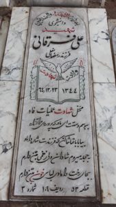 عکس مزار شهید علی فرقانی فرزند رمضان علی