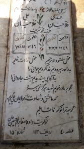عکس مزار شهید علی فلاحیان فرزند محمدشریف