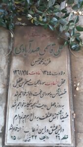 عکس مزار شهید علی قاسمی صدرآبادی فرزند محمدحسن