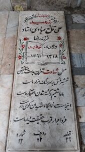 عکس مزار شهید علی قانع عبادی استاد فرزند رضا