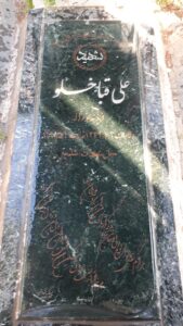 عکس مزار شهید علی قباخلو فرزند نوراله