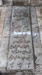 عکس مزار شهید علی قدرتی میرکوهی فرزند عین اله