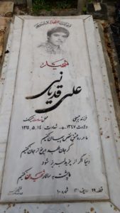 عکس مزار شهید علی قدیانی فرزند رجبعلی