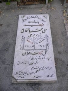 عکس مزار شهید علی قربانخانی فرزند محمد