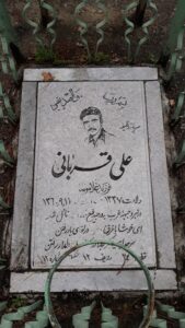 عکس مزار شهید علی قربانی فرزند غلام رضا