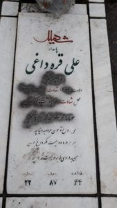 عکس مزار شهید علی قره داغی مهانی فرزند مرتضی