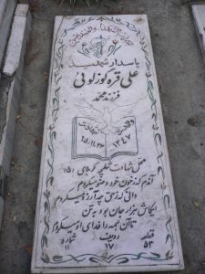 عکس مزار شهید علی قره گوزلوئی فرزند محمد