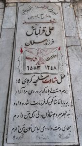 عکس مزار شهید علی قزل باشی فرزند سلیمان