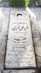 عکس مزار شهید علی قنبری فرزند ذوالفقار