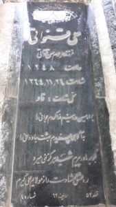 عکس مزار شهید علی قنواتی فرزند حسن