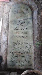 عکس مزار شهید علی قیصری فرد فرزند قدرت اله