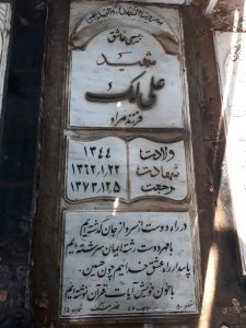 عکس مزار شهید علی لک فرزند شاه مراد