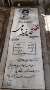 عکس مزار شهید علی ماهی فرزند ابوطالب