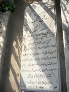 عکس مزار شهید علی مجتهدی فرزند محمد