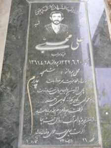 عکس مزار شهید علی محبی فرزند سهراب
