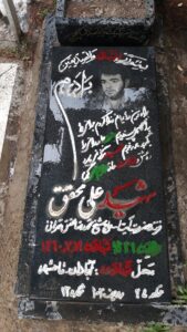 عکس مزار شهید علی محقق رشید فرزند محمدرضا