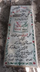 عکس مزار شهید علی محمدحسنی فرزند حاجی بابا