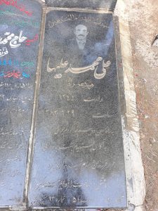عکس مزار شهید علی محمدعلیها فرزند عزیزآقا