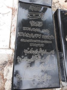 عکس مزار شهید علی محمدی فرزند مهدی
