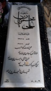 عکس مزار شهید علی محمودیان فرزند عبدالرضا