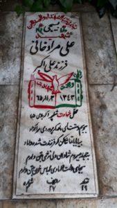 عکس مزار شهید علی مرادخانی فرزند علی اکبر
