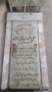 عکس مزار شهید علی مشهدی علی اکبرگرگانی فرزند علی اکبر