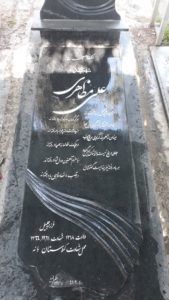 عکس مزار شهید علی مظاهری فرزند جلیل
