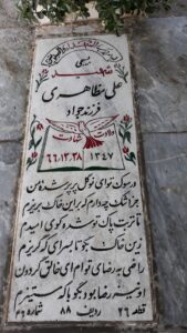 عکس مزار شهید علی مظاهری فرزند جواد