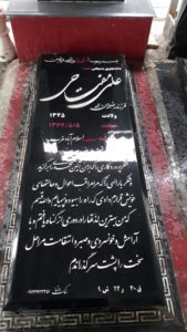 عکس مزار شهید علی مفتاحی فرزند رضوان اله