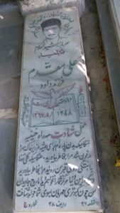 عکس مزار شهید علی مقدم فرزند داود