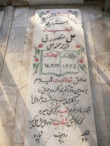 عکس مزار شهید علی منصورلی فرزند محمدعلی