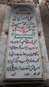 عکس مزار شهید علی منصورکیانی فرزند محمدحسن