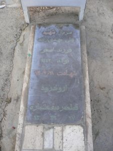 عکس مزار شهید علی مهدی زاده فرزند اصغر