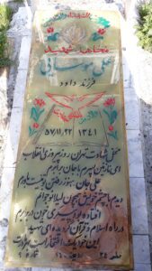 عکس مزار شهید علی موسایی فرزند داود