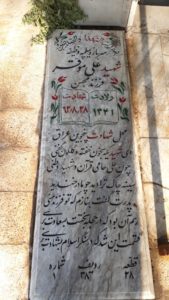 عکس مزار شهید علی موقر فرزند محسن