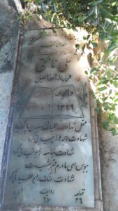 عکس مزار شهید علی ناطقی فرزند اسمعیل