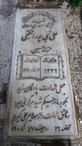 عکس مزار شهید علی نبی پوراکنجی فرزند حسین