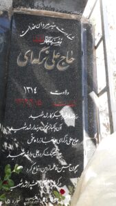 عکس مزار شهید علی نرگه ای فرزند حمداله