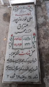عکس مزار شهید علی نوروزپورهنزایی فرزند محمود