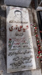 عکس مزار شهید علی نوری فرزند رضا
