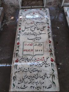 عکس مزار شهید علی هاتفی اصل فرزند احمد