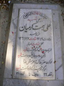 عکس مزار شهید علی همت کرمیان فرزند اسد